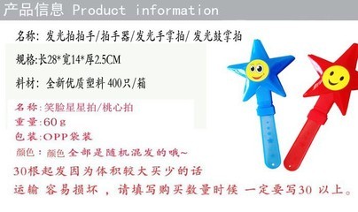 【晚會 演唱會五角星發光手拍閃光棒星星拍拍手拍星星熒光棒大號】價格,廠家,圖片,助威道具,義烏市喧旭電子商務商行-